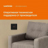 Изображение №4 - Терморегулятор Welrok vt bk, для инфракрасных панелей и конвекторов